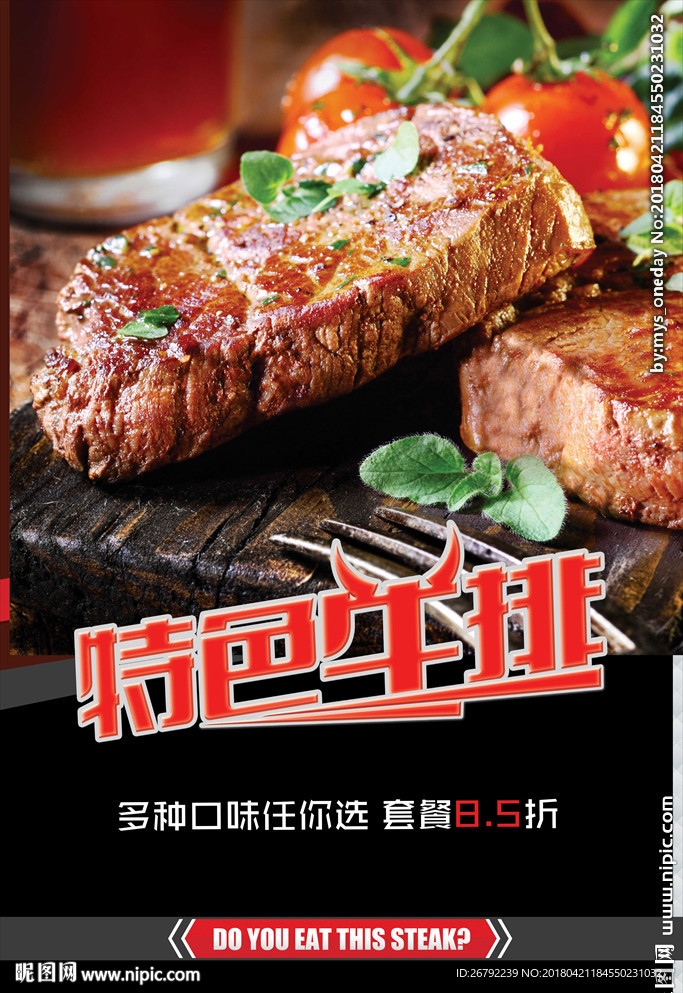 牛排海报 牛排展架 牛排西餐