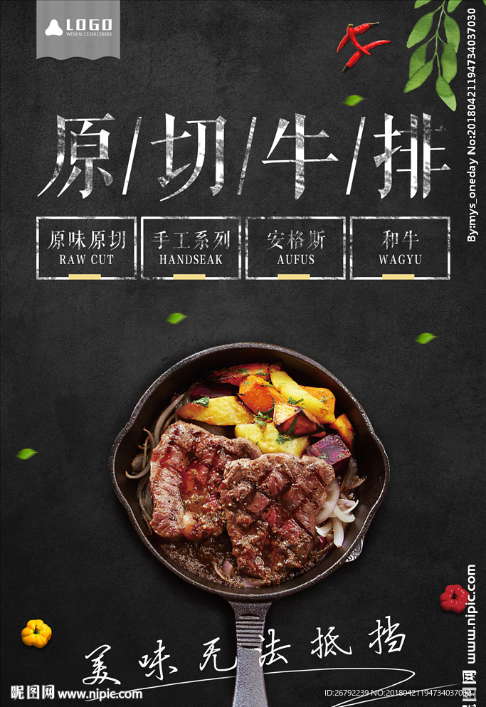 牛排海报 牛排展架 牛排西餐