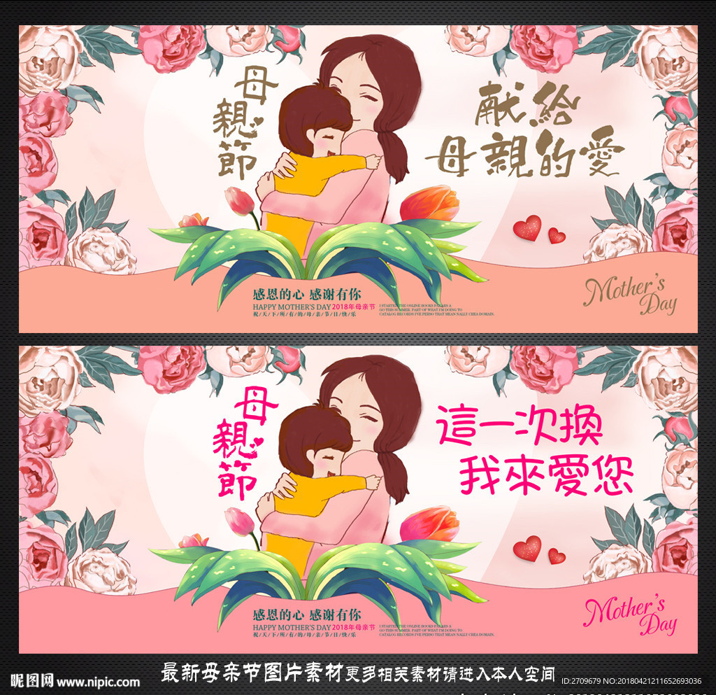母亲节