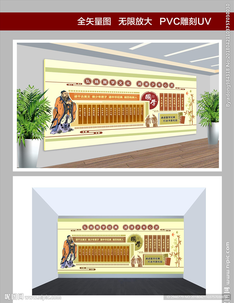 校园国学文化墙