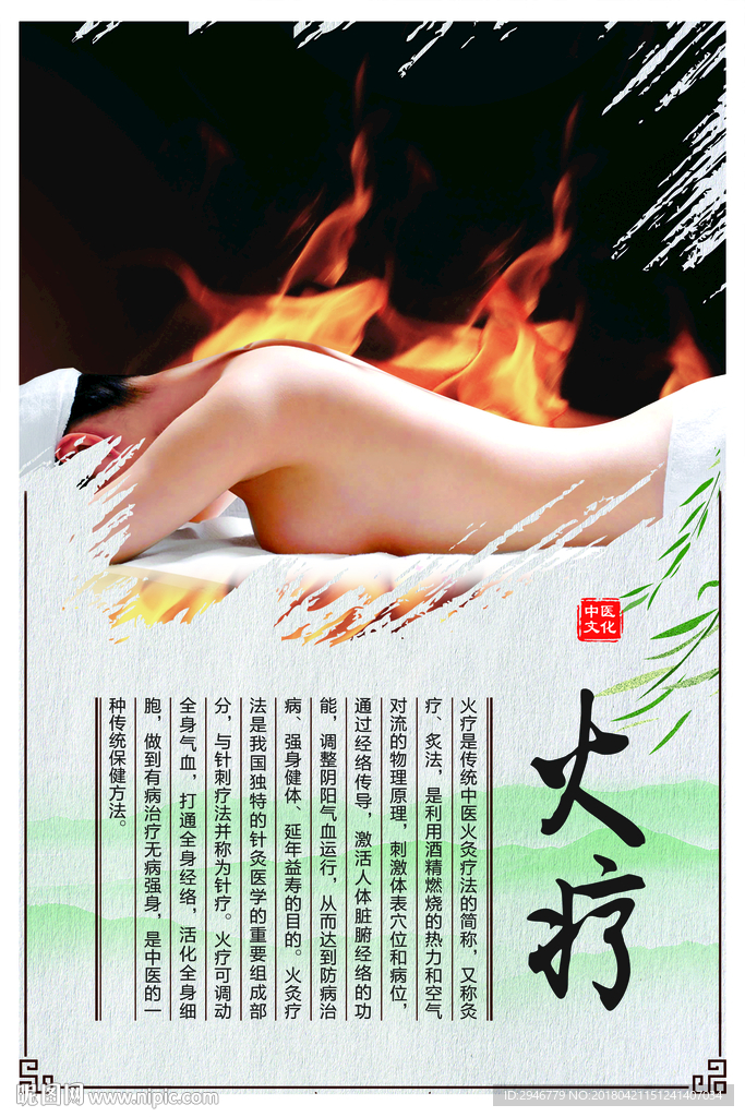 针灸 推拿 拔罐 刮痧 艾灸