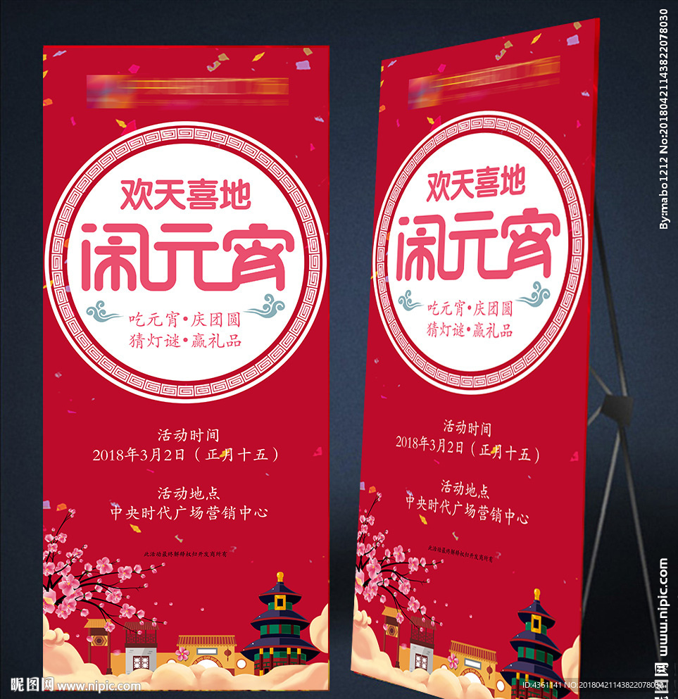 元宵节 元宵海报