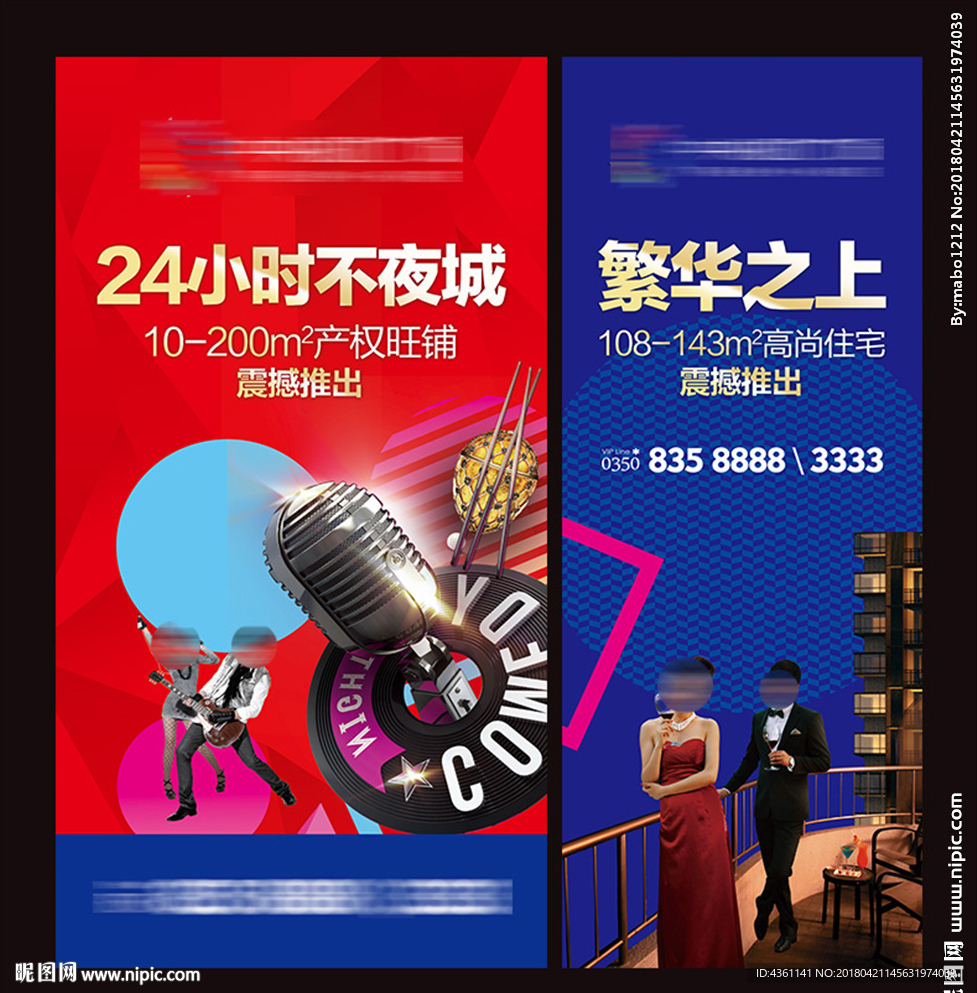商业地产广告 商业地产DM