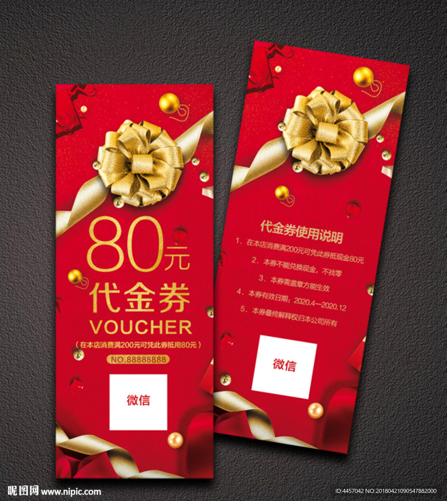 代金券