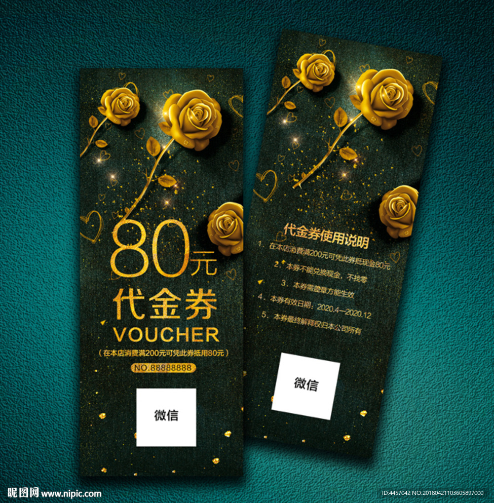 代金券