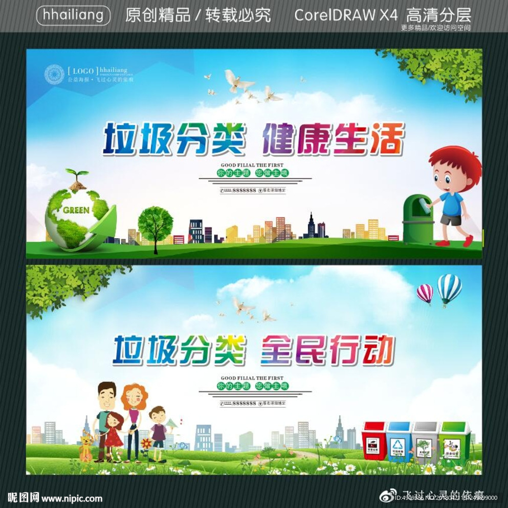 垃圾分类 健康生活 全民行动