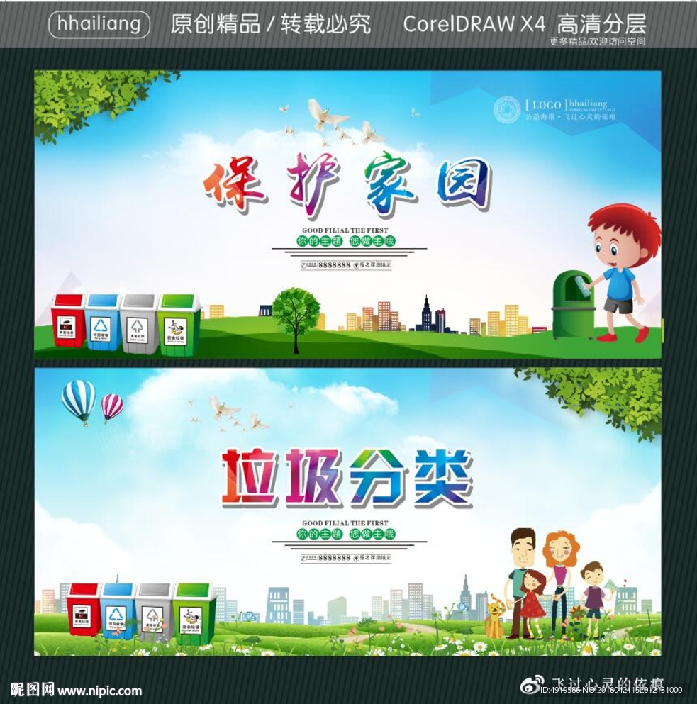 垃圾分类 保护家园