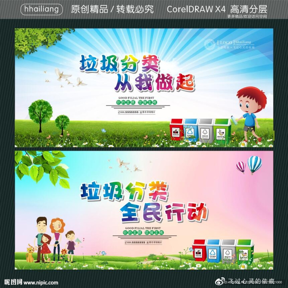 垃圾分类 从我做起 全民行动