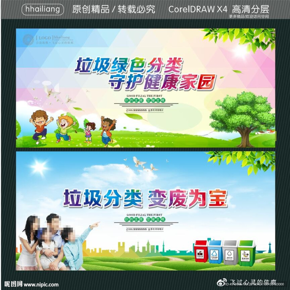 垃圾绿色分类 守护健康家园 垃