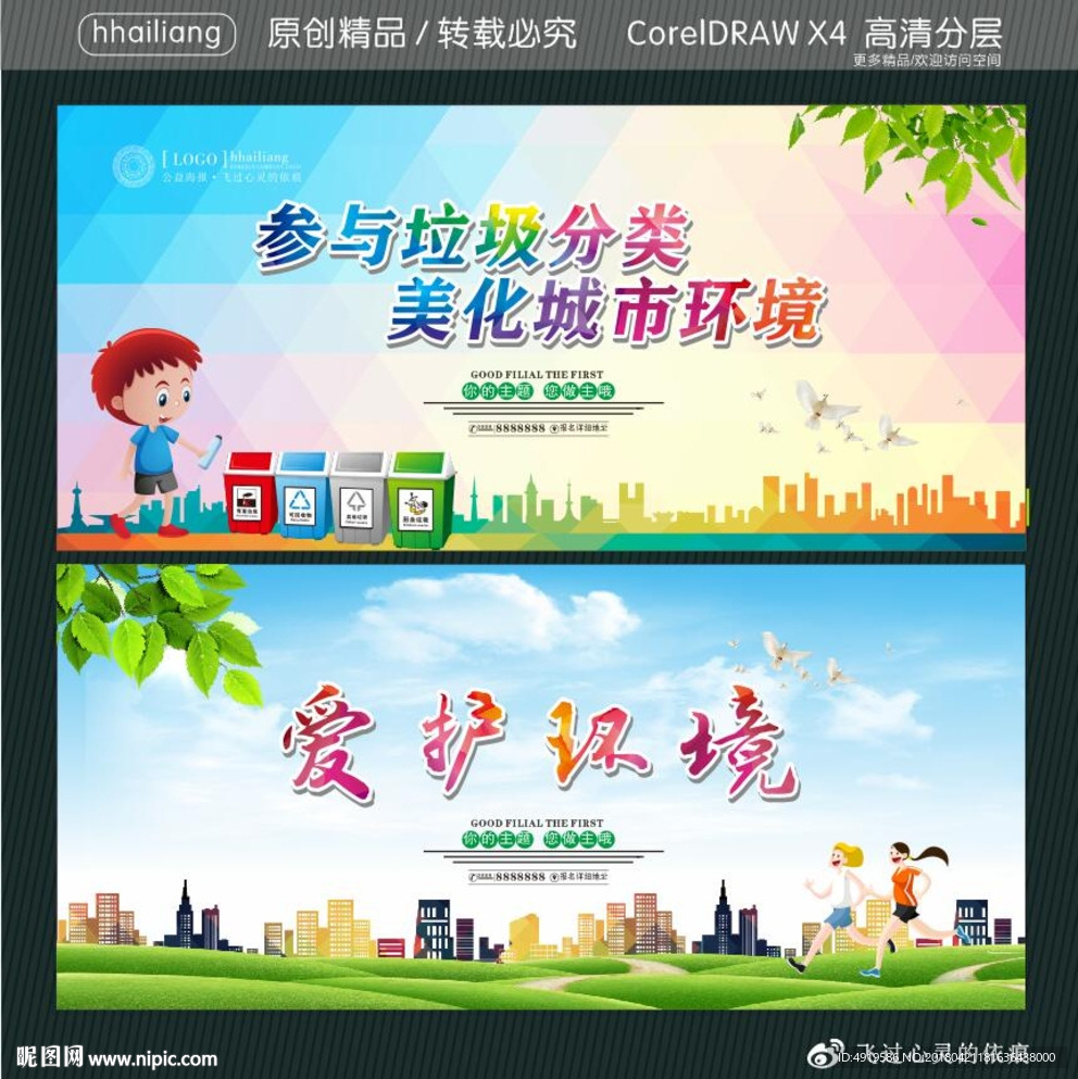 爱护环境 参与垃圾分类 美化城