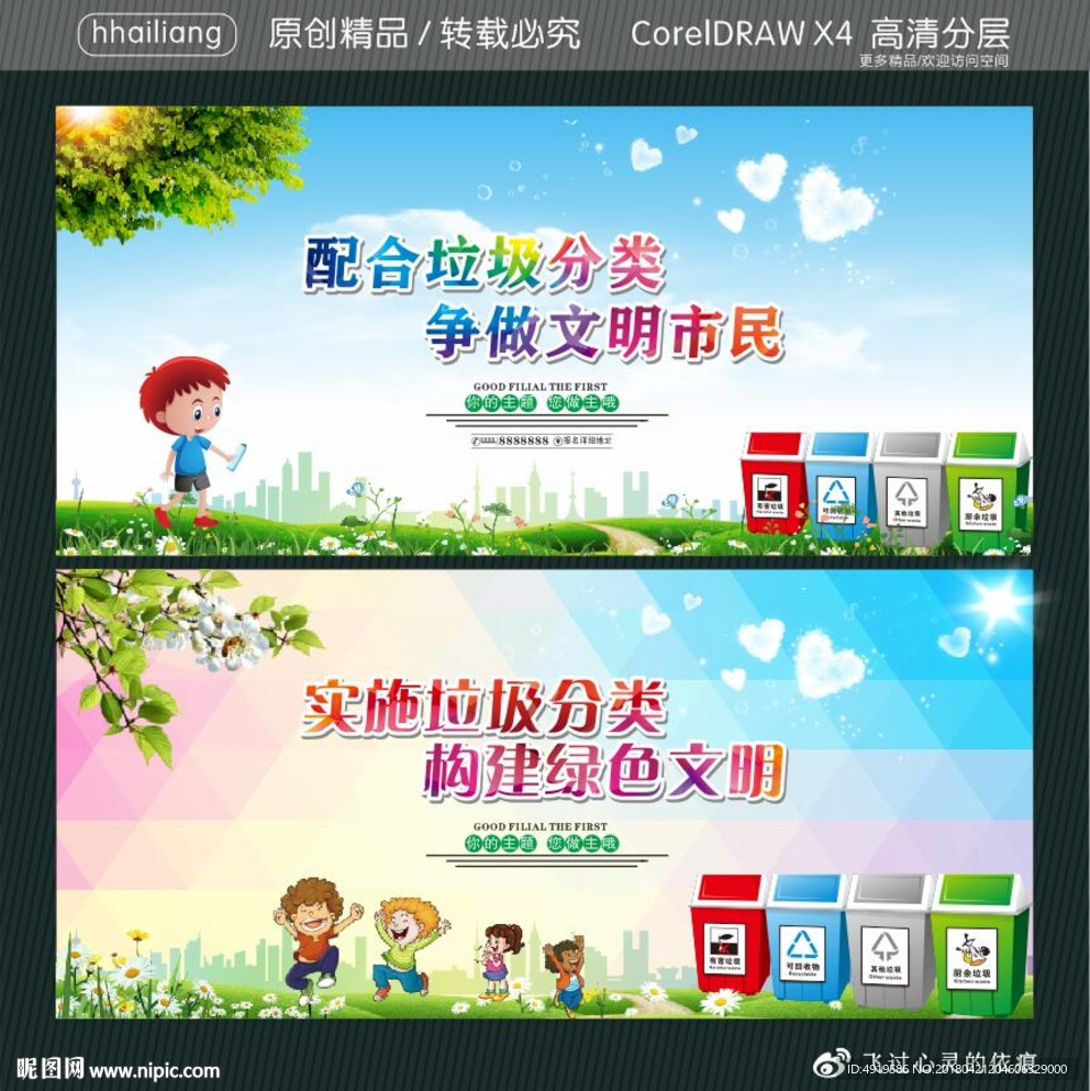 配合垃圾分类 争做文明市民 实