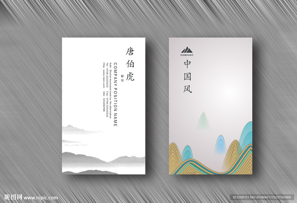 中国风名片
