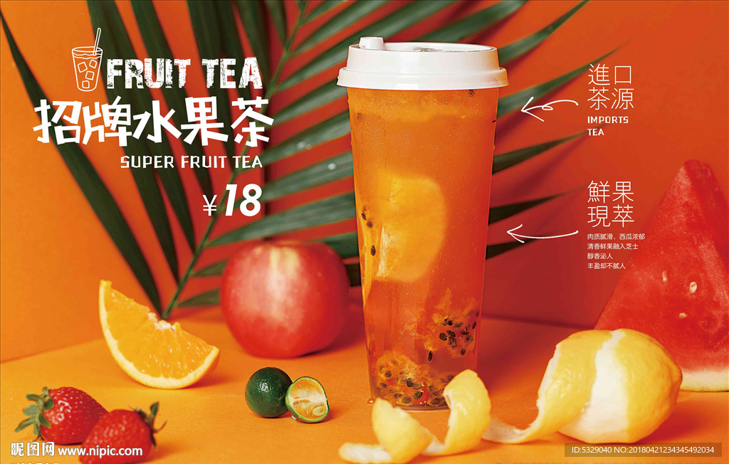 招牌水果茶