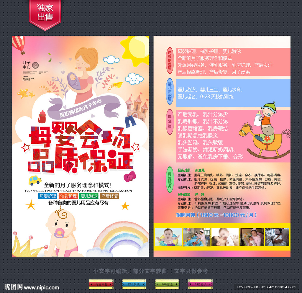 母婴店宣传单