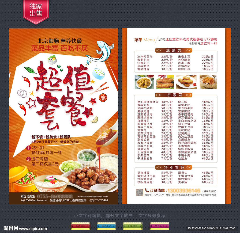 快餐