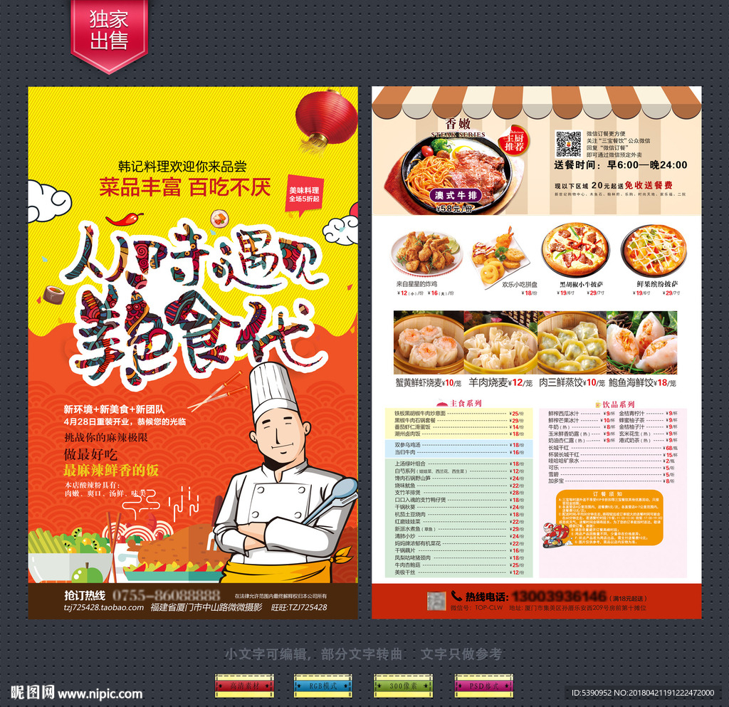 美食DM单