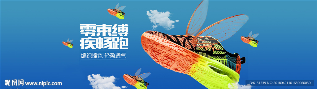 气垫鞋海报