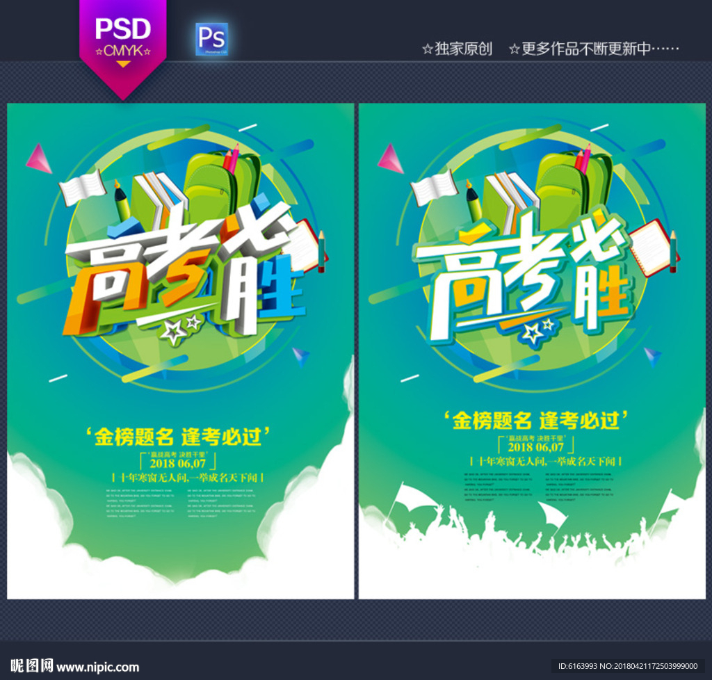高考