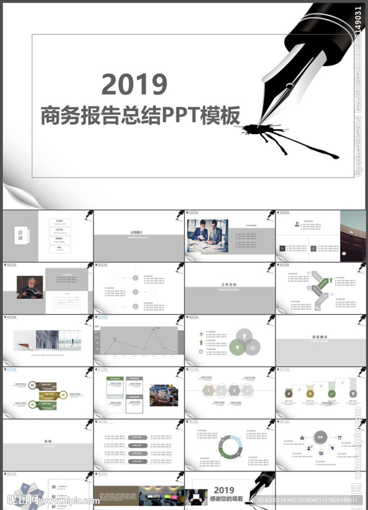 商务报告PPT