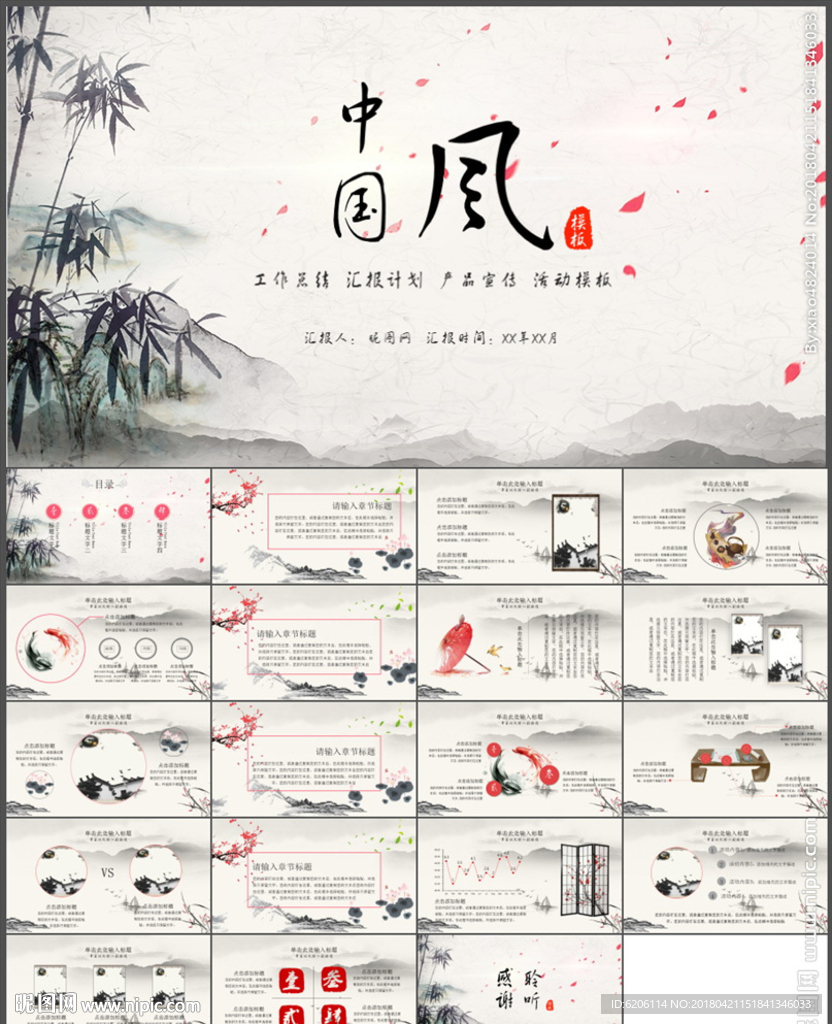 中国风PPT