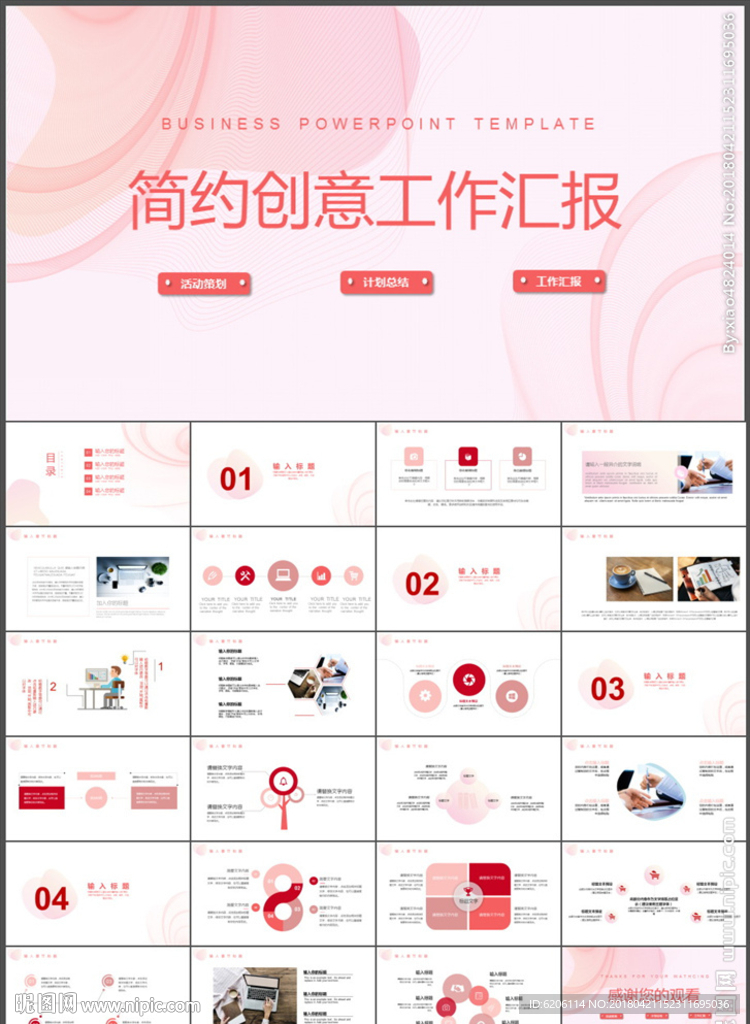 工作汇报PPT