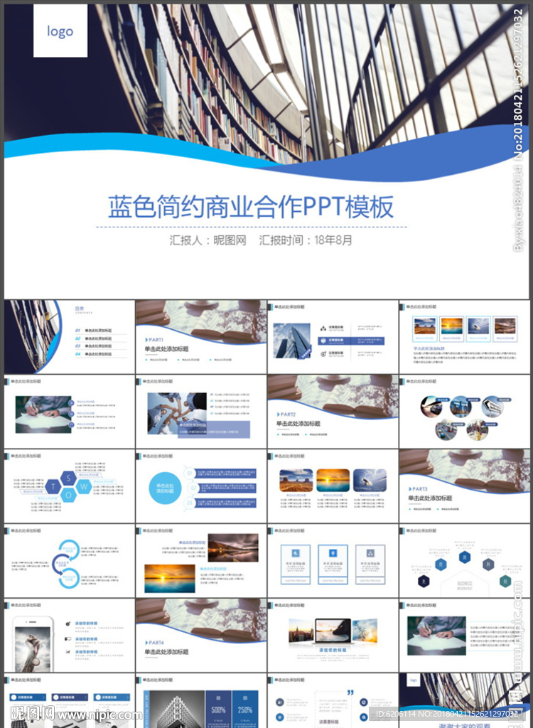 商业合作PPT
