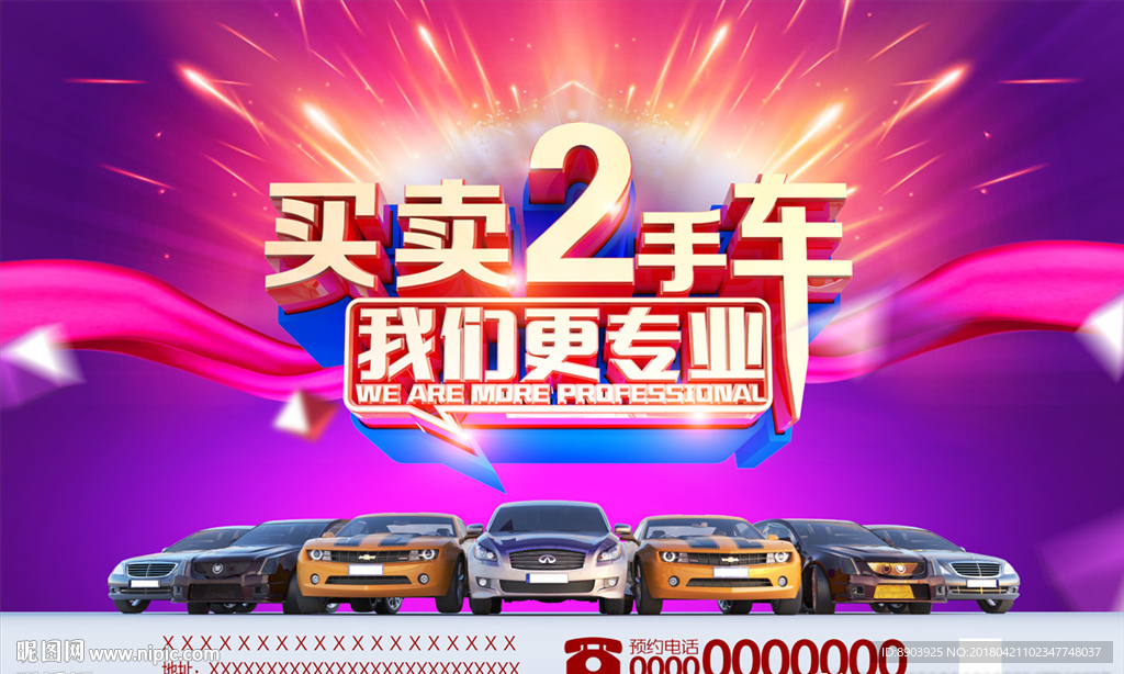 二手车海报