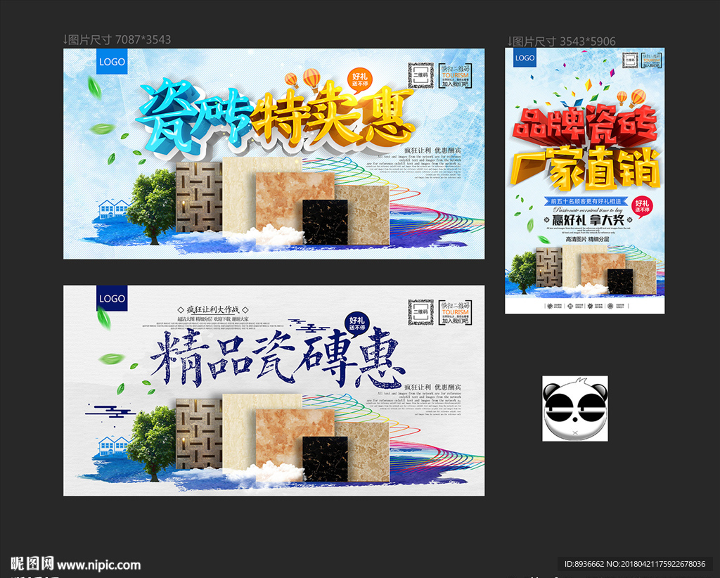 瓷砖