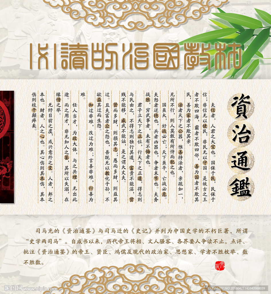 国学  资治通鉴   中国风
