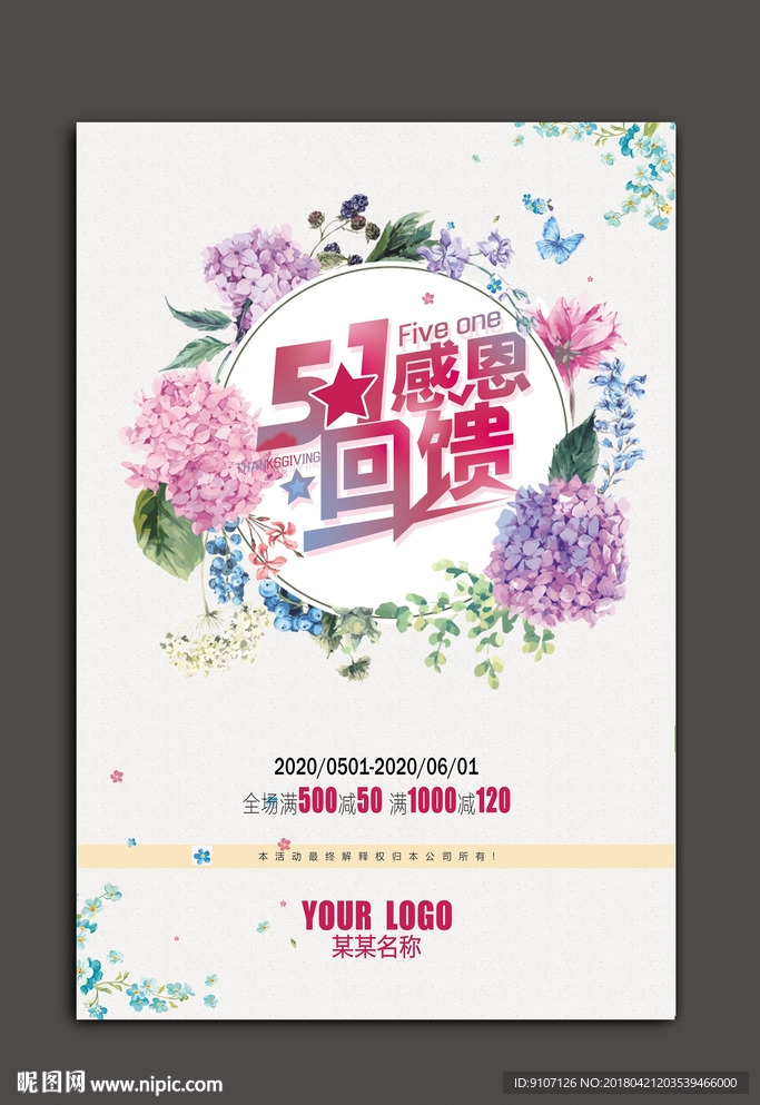 五一促销海报