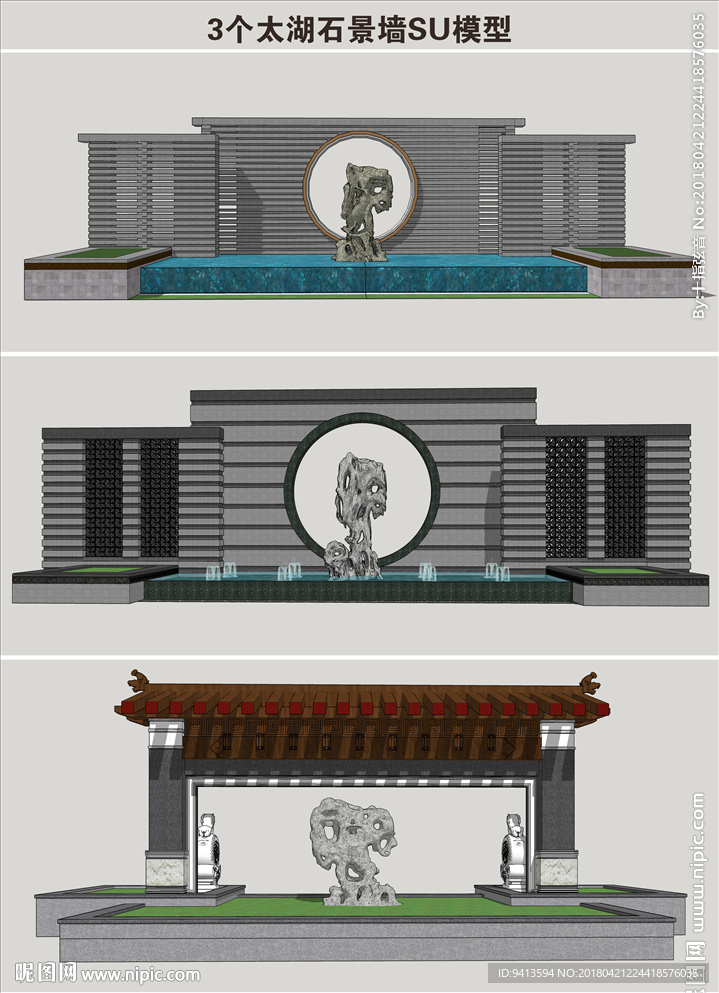 太湖石景墙SU模型