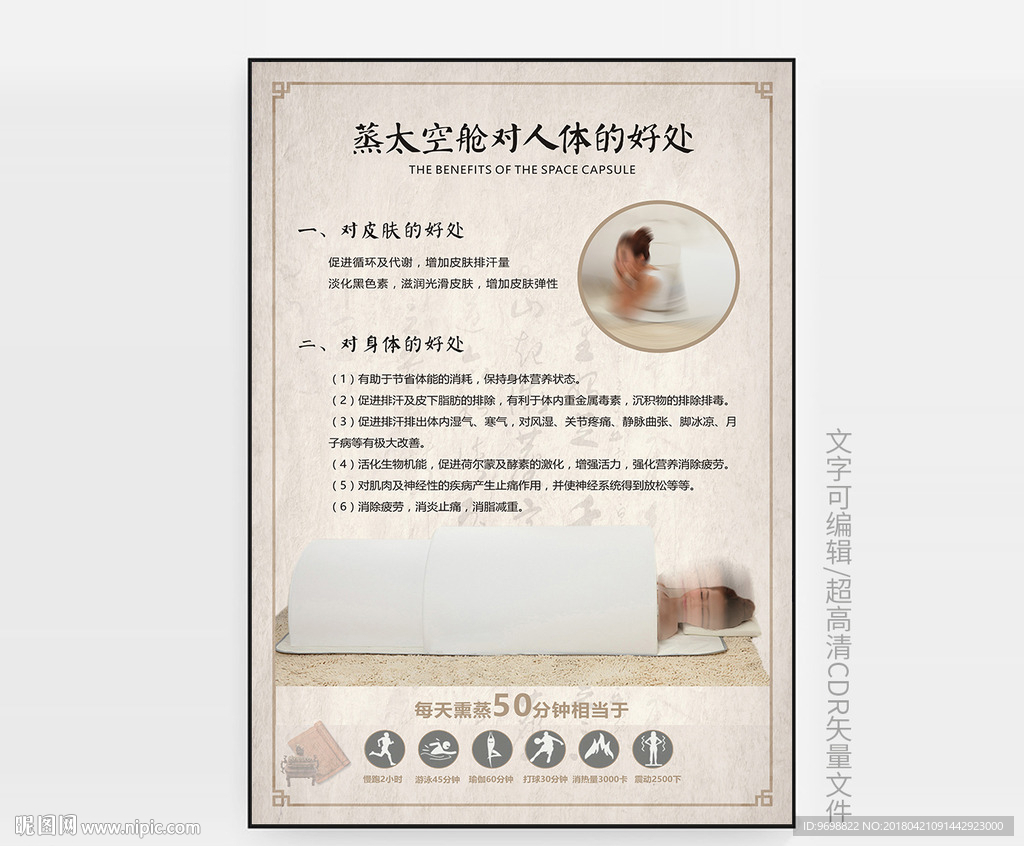 美容院  汗蒸  太空舱