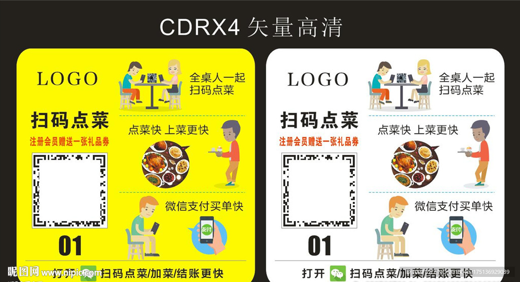 二维码点餐