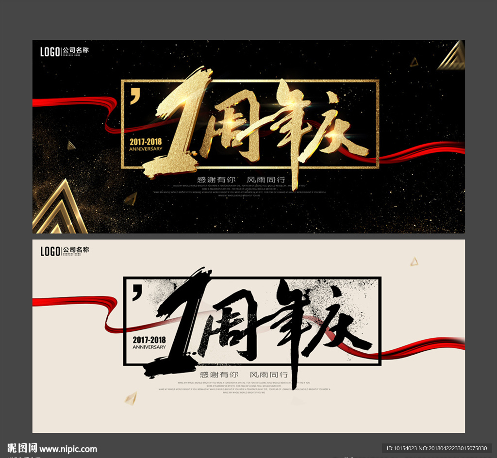 1周年庆