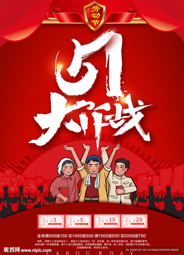 红色五一劳动节海报设计