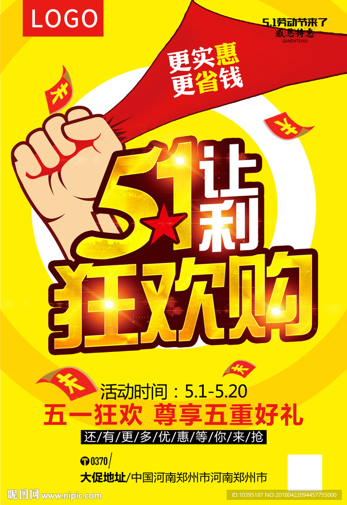 金黄色51劳动节促销海报