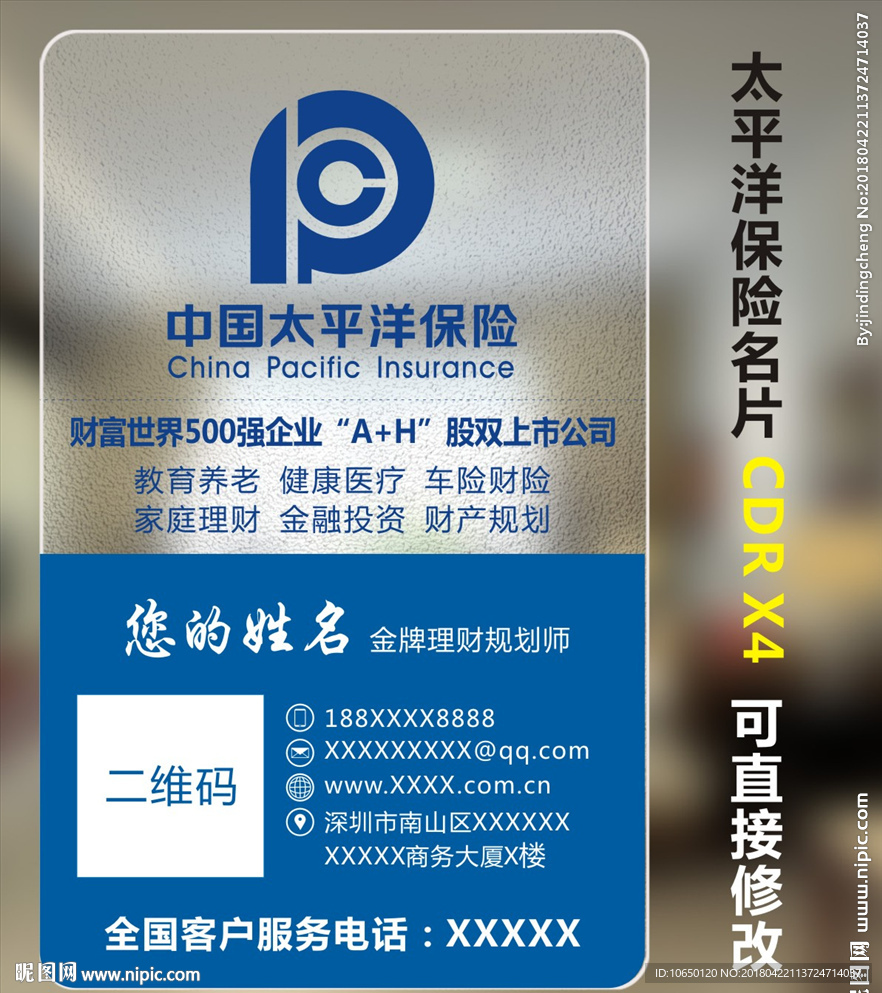 太平洋保险名片