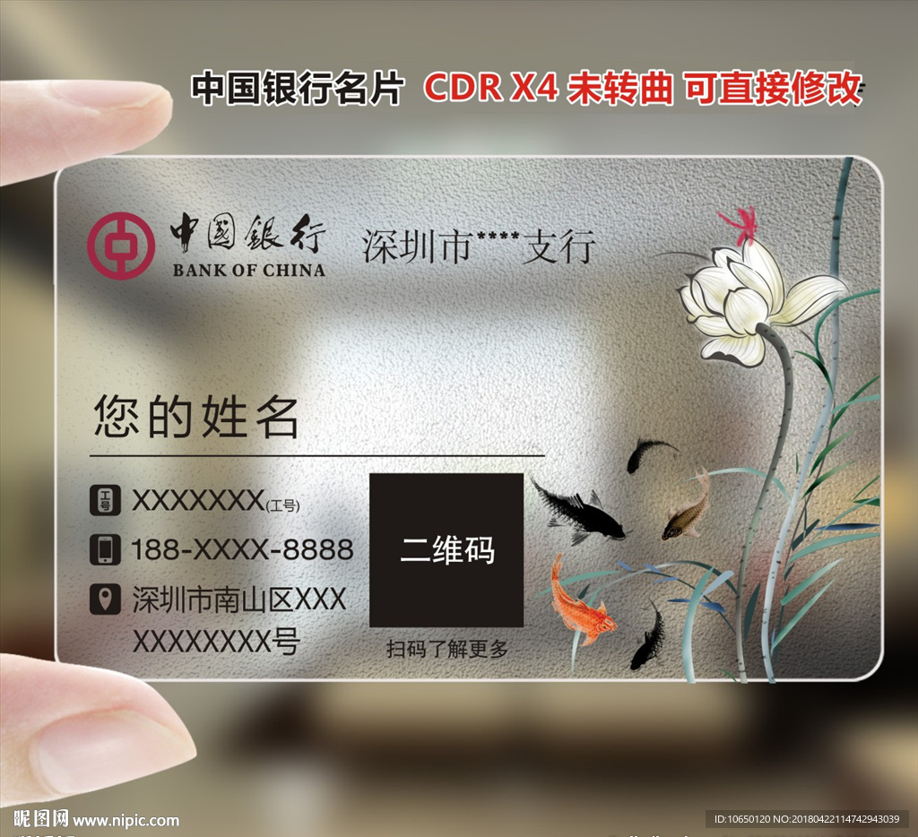 中国银行名片