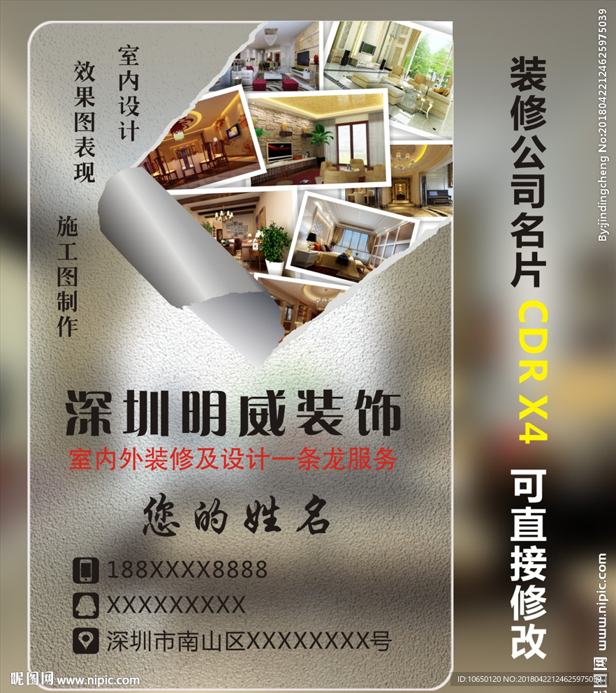 装修名片