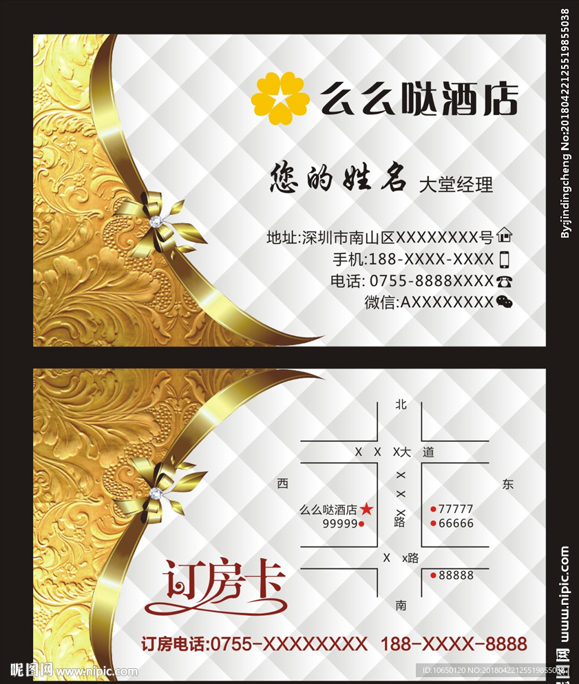 酒店名片