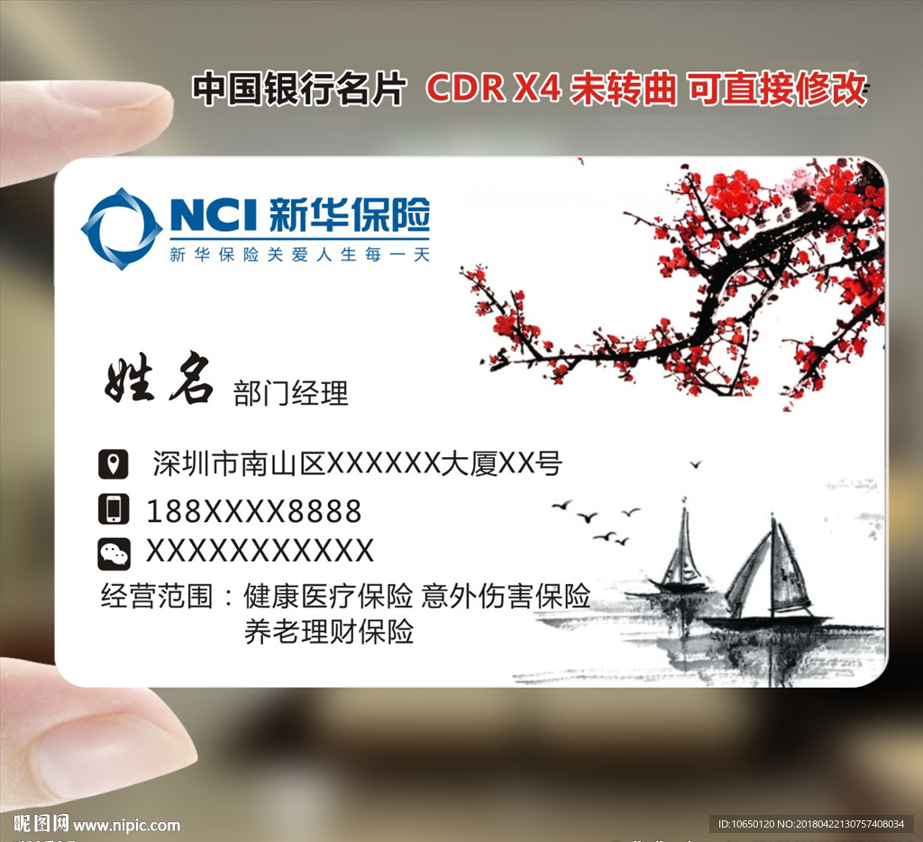 新华保险名片