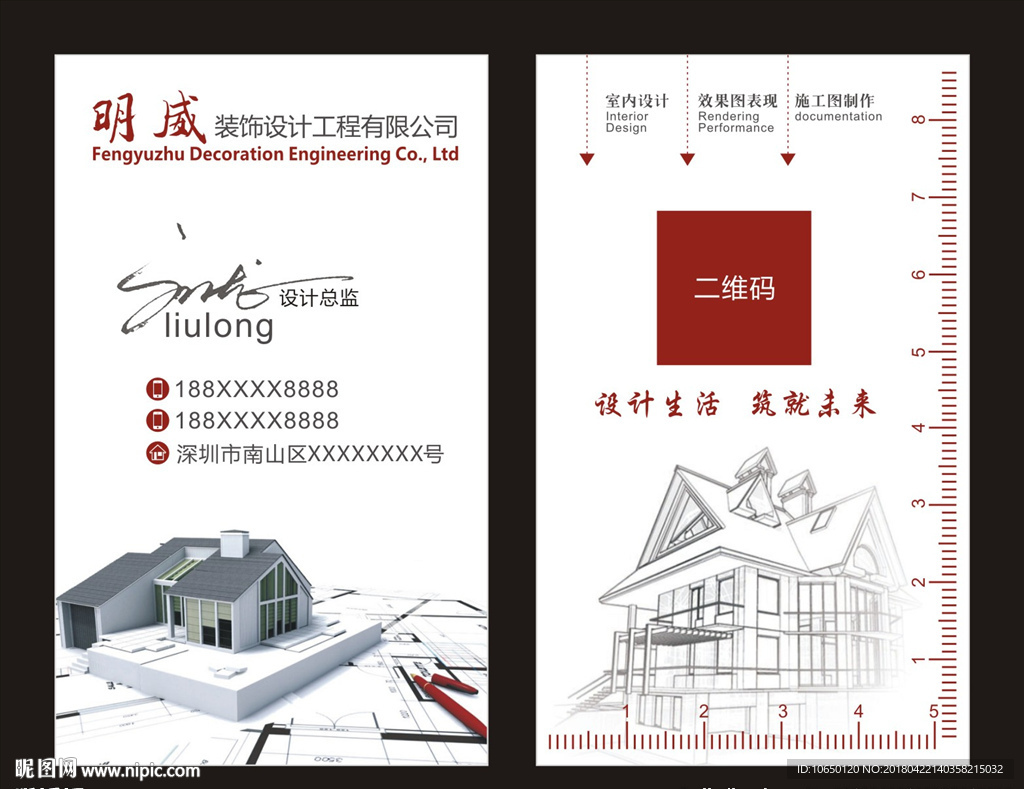 装饰公司名片