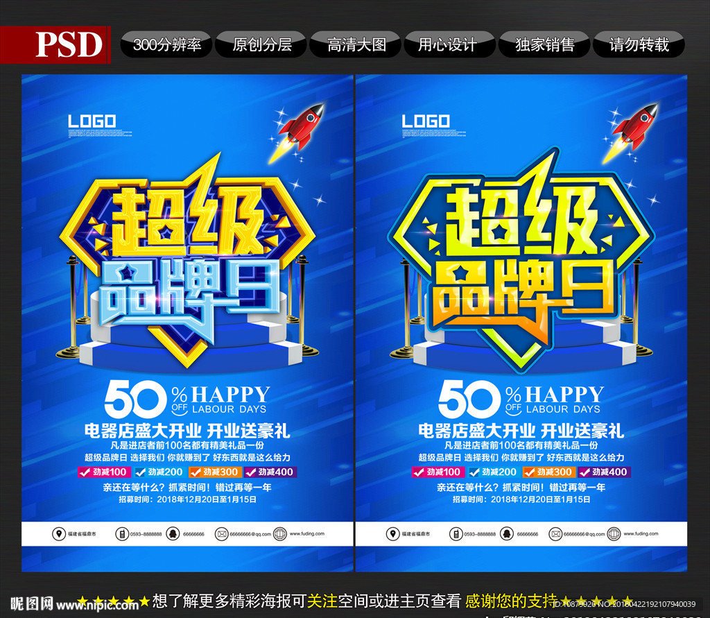 超级品牌日