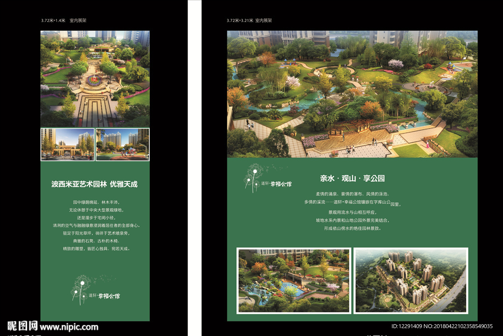 地产公司 公元 展板 展架