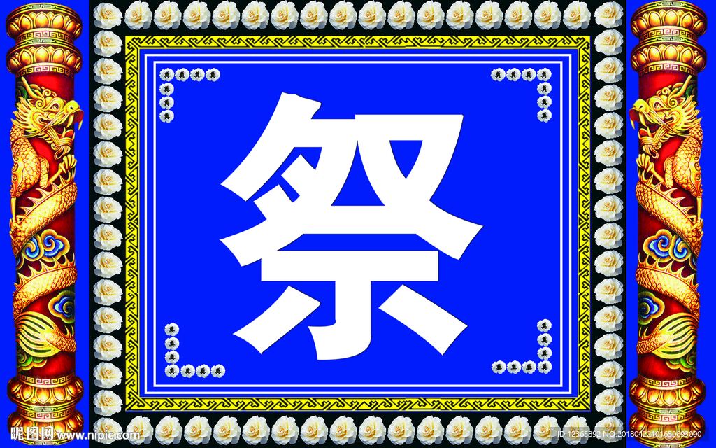 白事