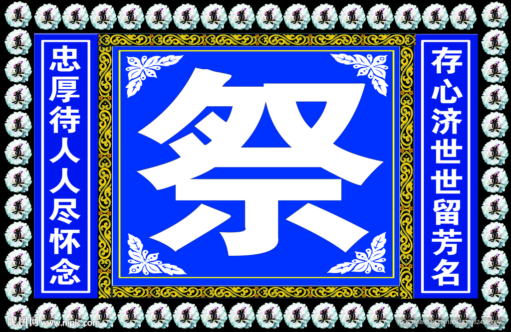 白事