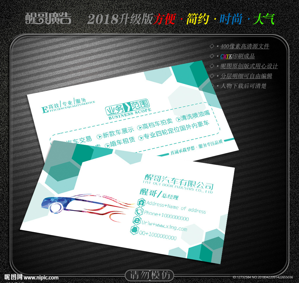 汽车名片
