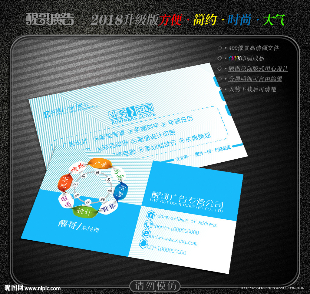 广告公司名片