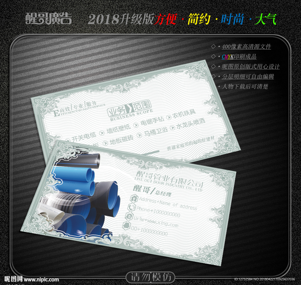 管业名片
