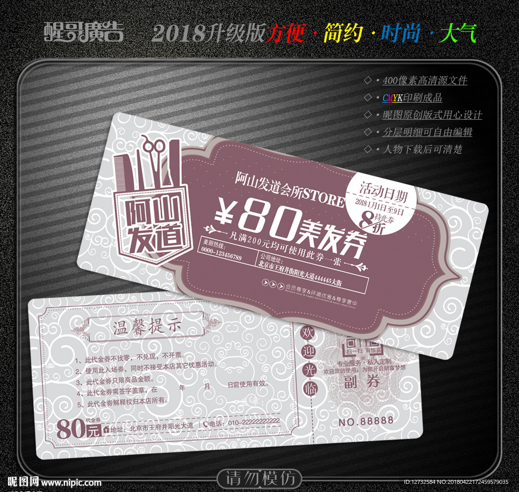 美发代金券